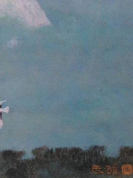 高山辰雄、【富士】、希少な額装用画集より、新品額装付、状態良好