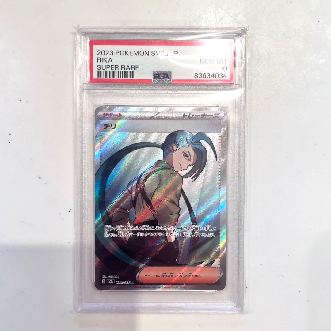 チリ SR OSA10 083/062 ポケモンカード トレーナー