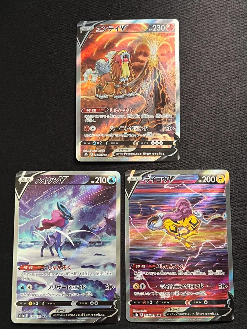 エンテイ スイクン ライコウ SAR セット 213 215 218 /172 - メルカリ