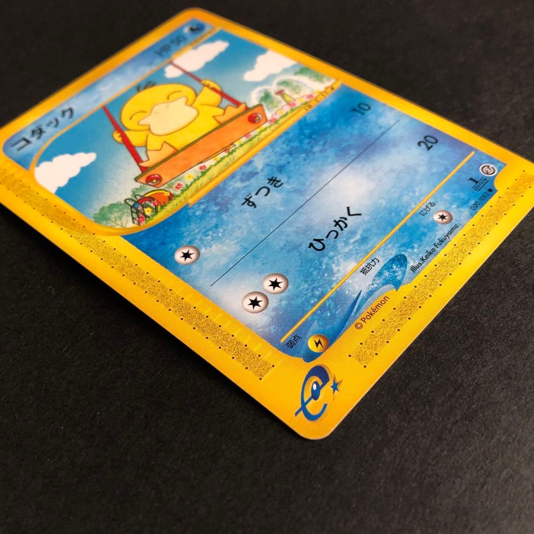 ポケカ】コダック ○拡張パック第2弾 地図にない町 020/092 - メルカリ