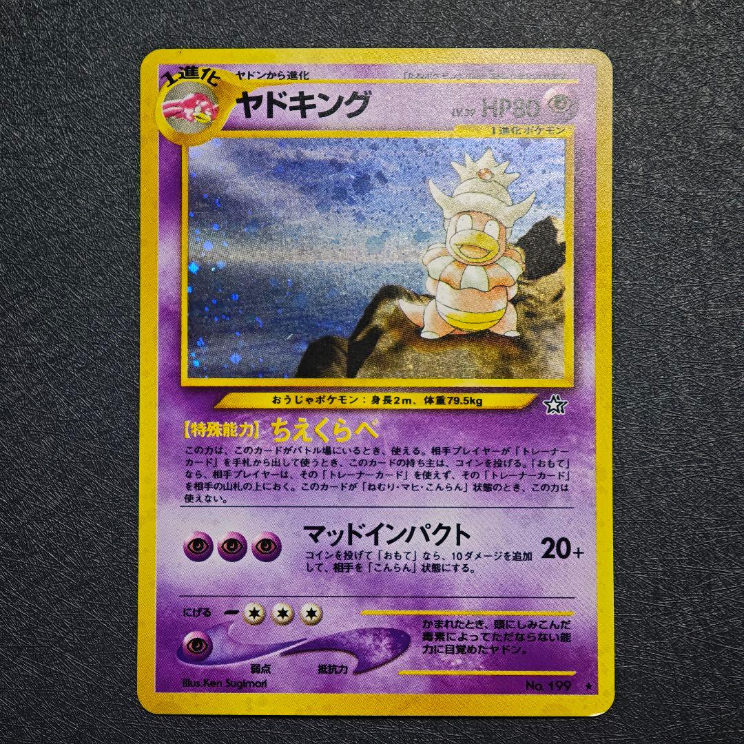 ポケモンカード 旧裏 ヤドキング No.199 - メルカリ