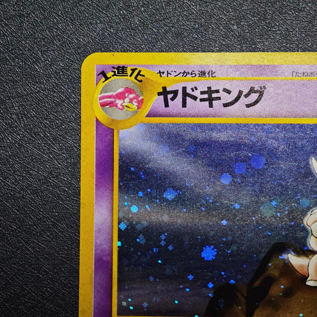 ポケモンカード 旧裏 ヤドキング No.199 - メルカリ