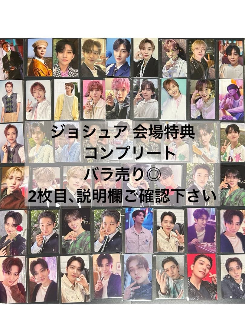 SEVENTEEN 会場限定 来場者 特典 ジョシュア weverse ユニバ