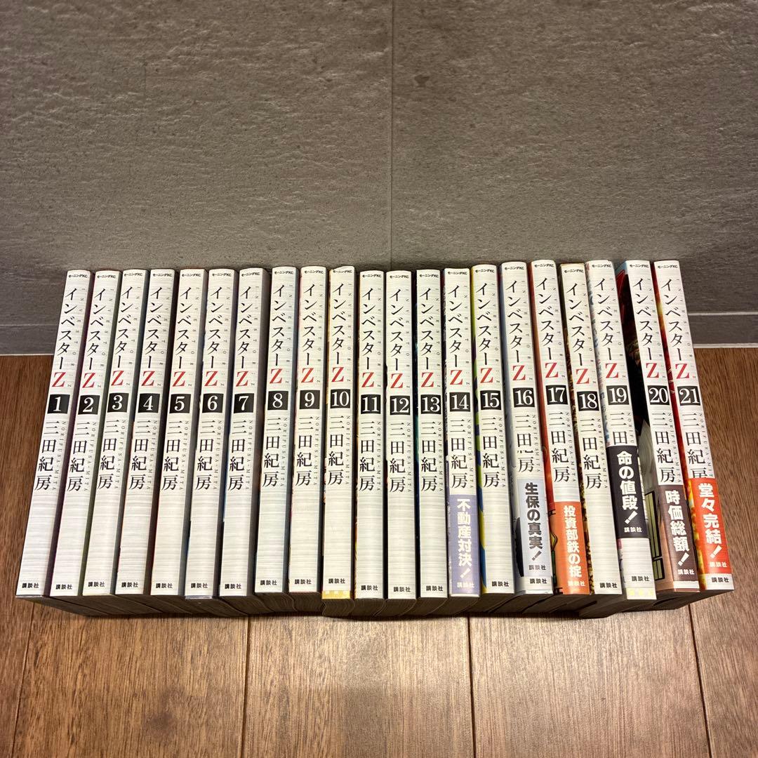 インベスターZ 全巻セット
