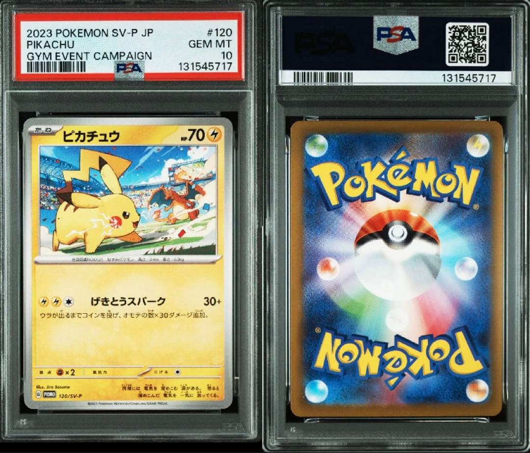 PSA10二連番】ピカチュウ 120/SV-P 197/SV-P