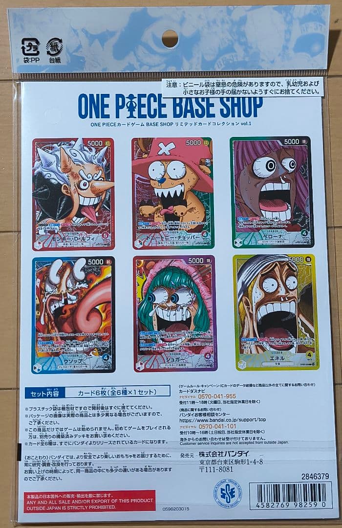 新品】ONE PIECE BASE SHOP カードコレクションvol.1 - メルカリ