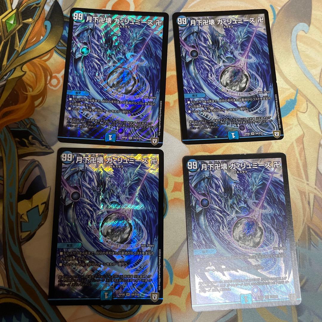 月下卍壊　ガリュミーズ　卍