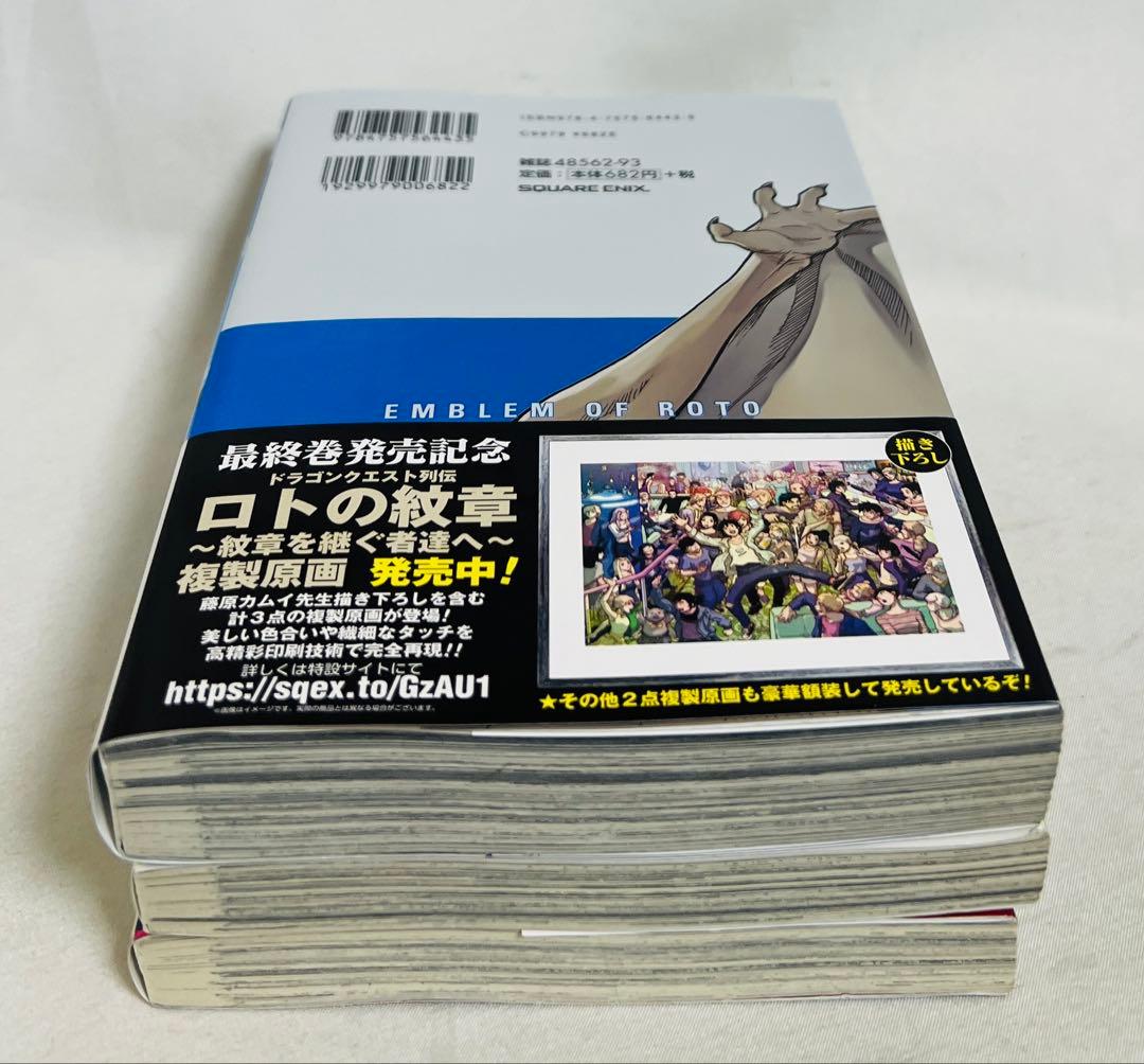 全巻初版・帯付き】ドラゴンクエスト列伝 ロトの紋章 32,33,34巻セット