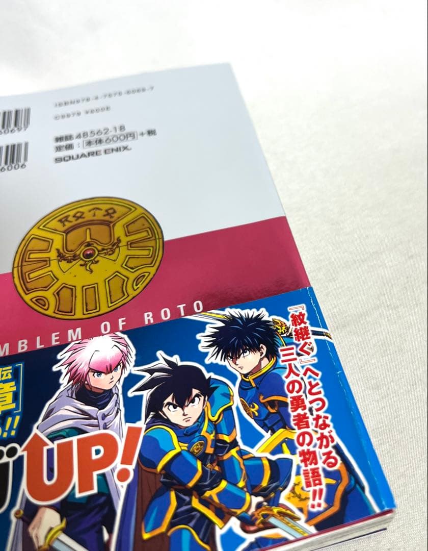 全巻初版・帯付き】ドラゴンクエスト列伝 ロトの紋章 32,33,34巻セット