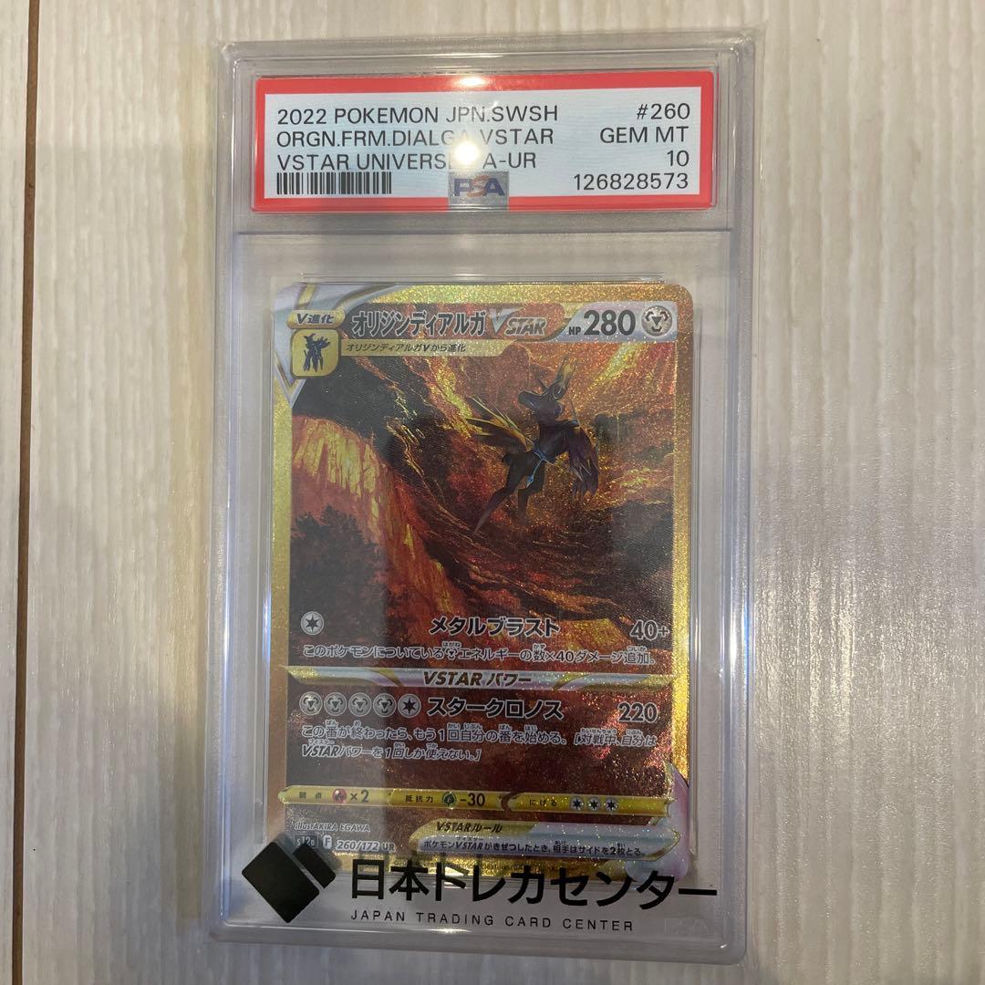 み様オリジンディアルガVSTAR UR S12a VSTARユニバース