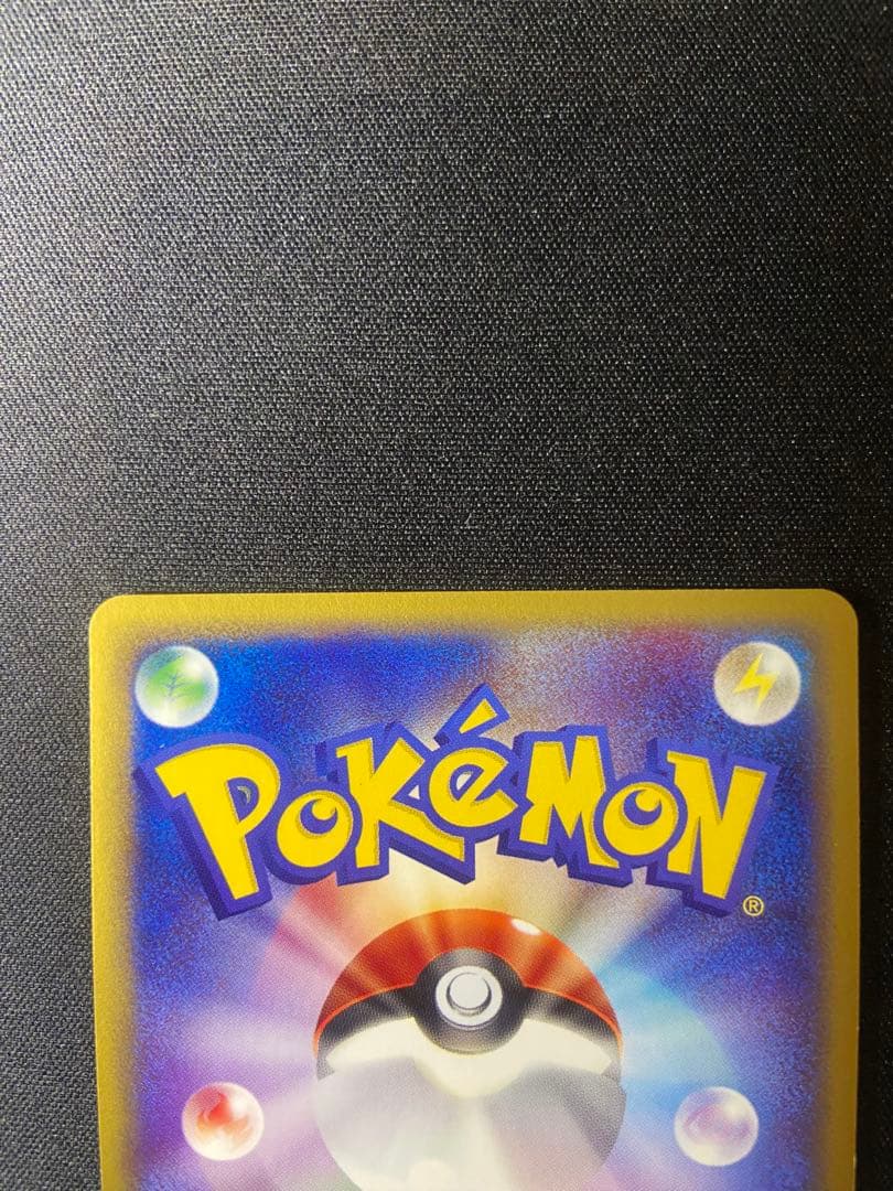 サンダース ☆ eカード 拡張パック第4弾 裂けた大地 037/088 - メルカリ