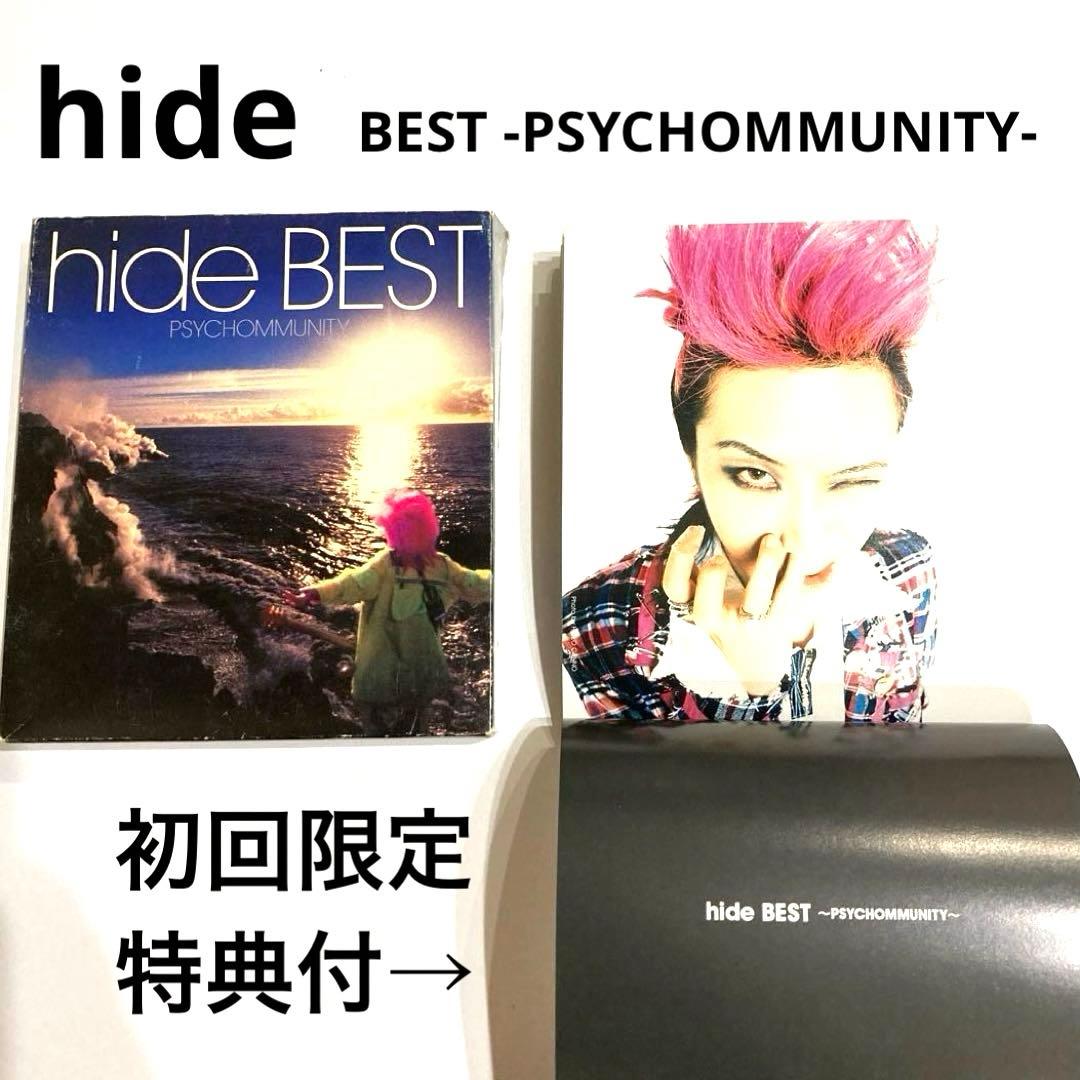 hide / BEST -PSYCHOMMUNITY- 初回限定盤 - メルカリ