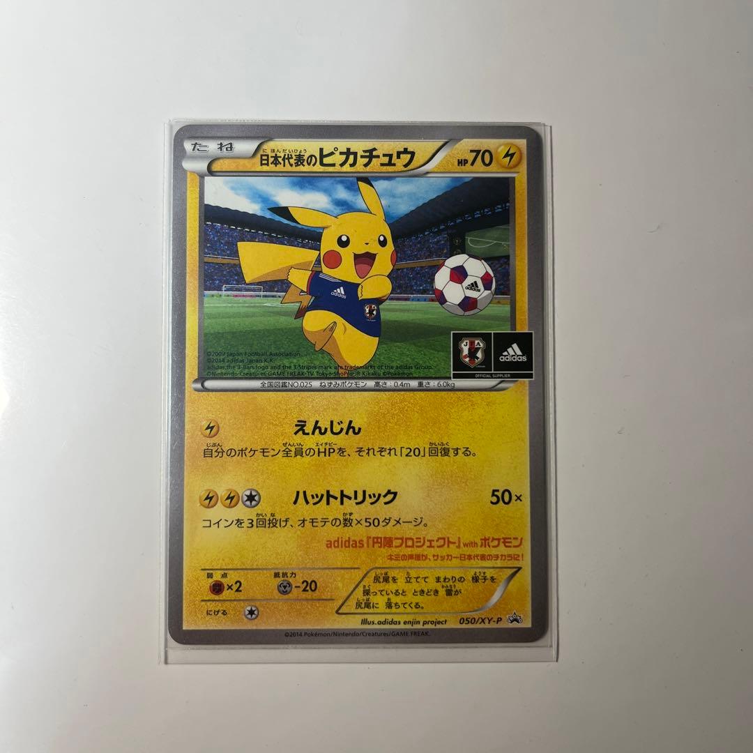 日本代表のピカチュウ ポケモンNewモン! Book付録プロモーションカード