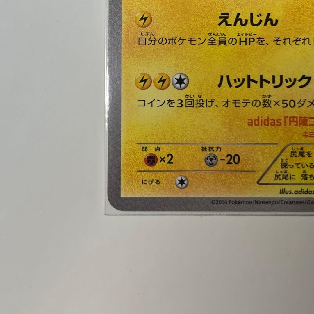 日本代表のピカチュウ ポケモンNewモン! Book付録プロモーションカード