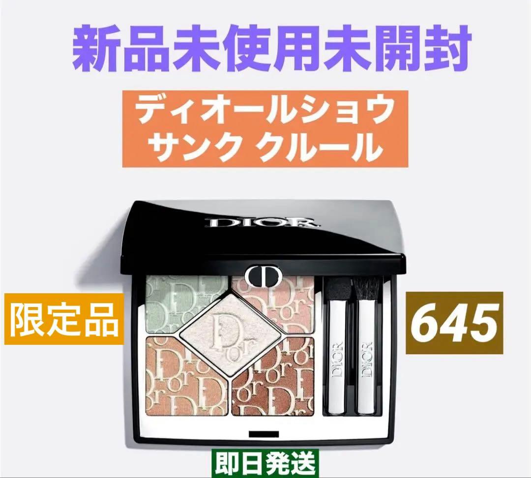 ディオールショウ サンク クルール (スプリング コレクション 2026 限定)