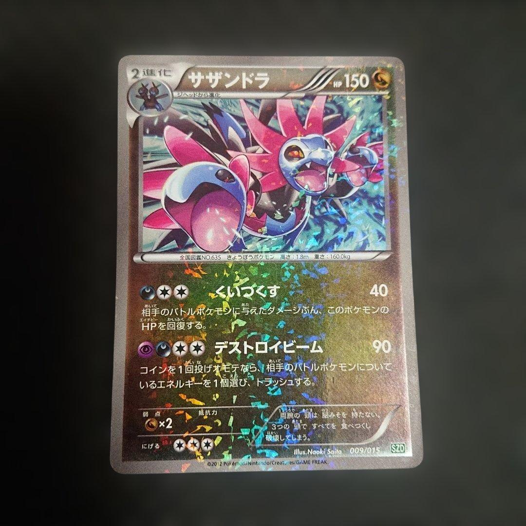 サザンドラ サザンドラデッキ30 SZD 009/015 ポケモンカード - メルカリ