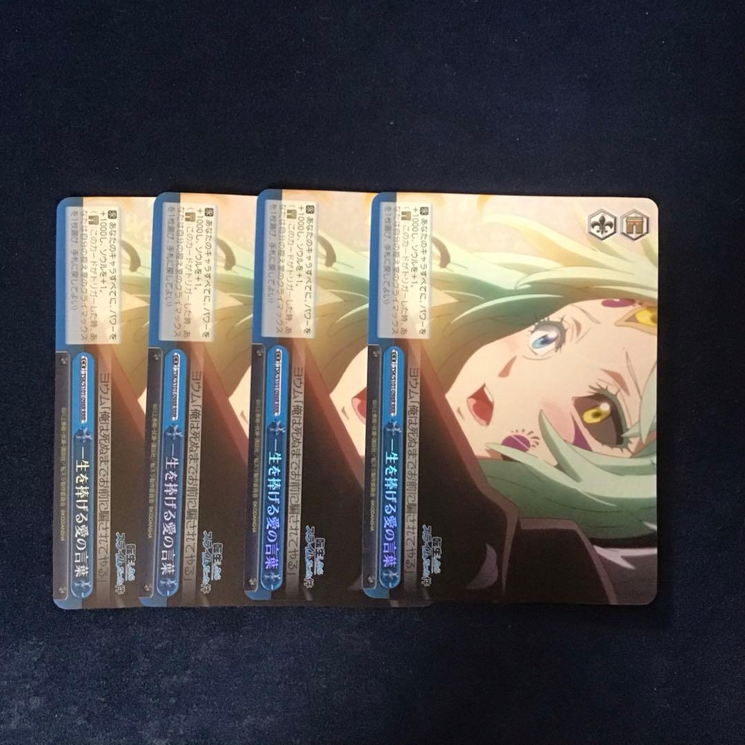 ヴァイスシュヴァルツ　一生を捧げる愛の言葉 RRR 4枚