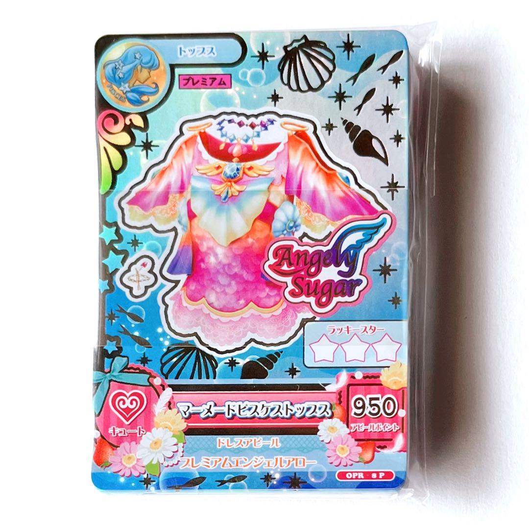 アイカツ　ルーレット　星座ドレスセットキャンペーン　スターライトセット　未開封