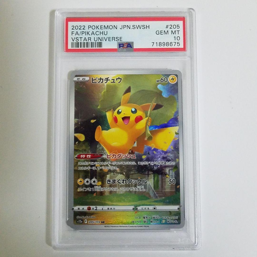 新着ゲーム・おもちゃ・グッズ - PSA10 ピカチュウAR