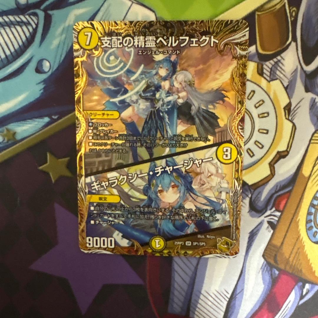 支配の精霊ベルフェクト