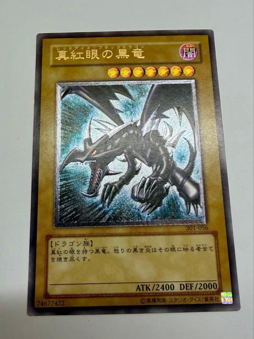 極美品 レッドアイズブラックドラゴン 真紅の黒龍 レリーフ - メルカリ