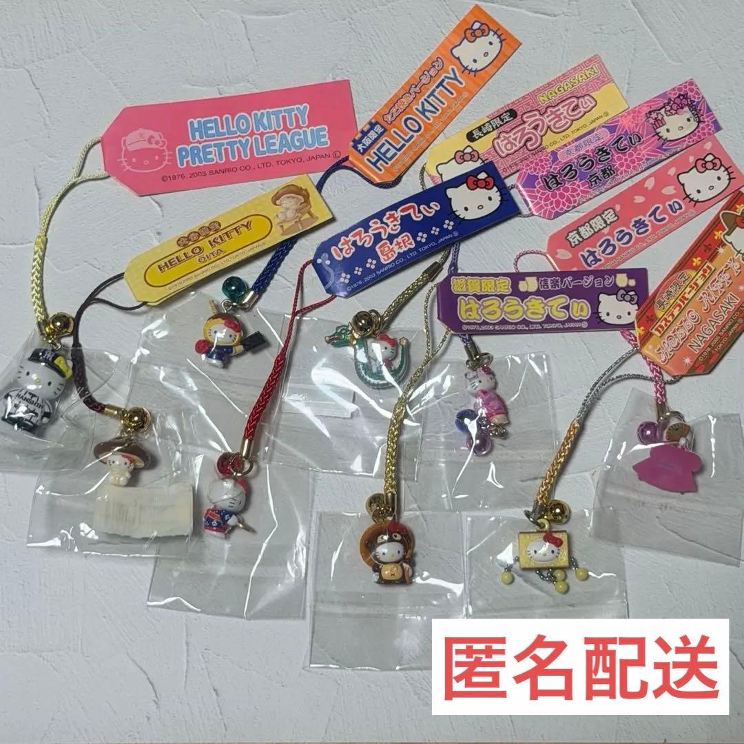 ご当地限定 キティストラップ 9個セット