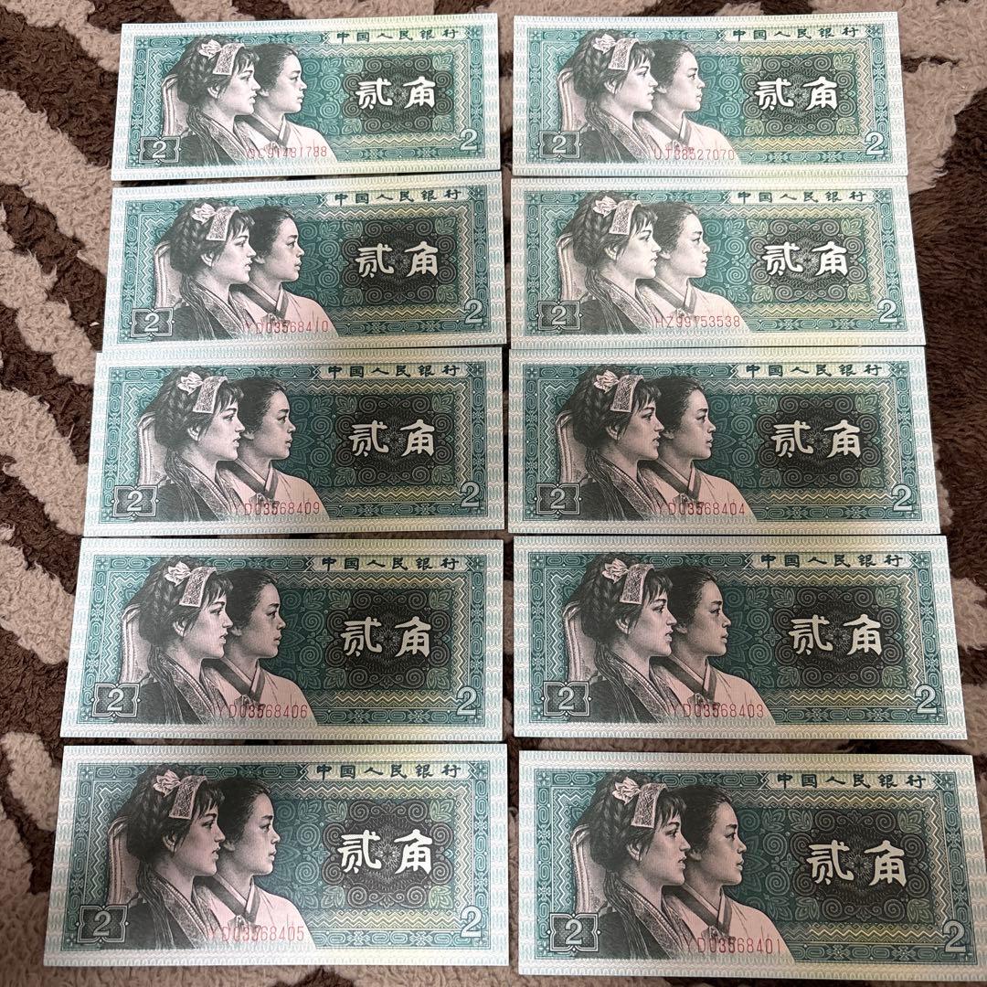 中国旧紙幣 人民元。中国人民銀行 10枚本物保証値下げ不可 - メルカリ