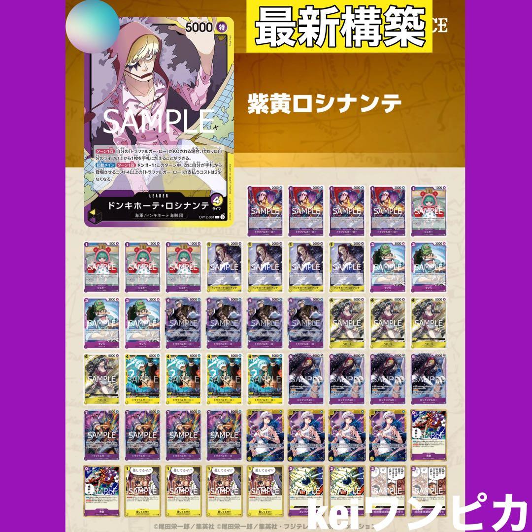 ワンピースカード　紫黄ロシナンテ　構築済みデッキ