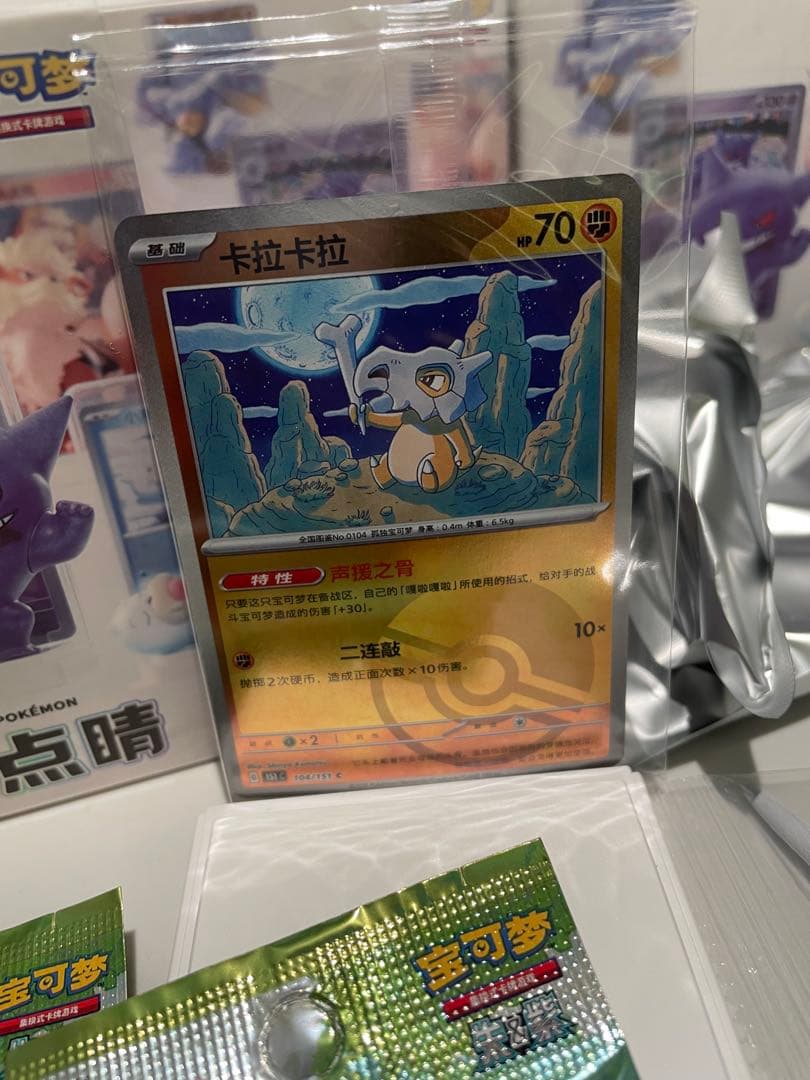 ポケモンカードゲーム 収集151 フィギュア 中国限定 カラカラ パック