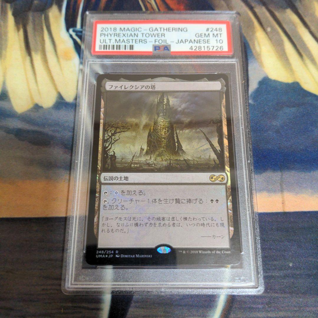 mtg　ファイレクシアの塔　foil　PSA10