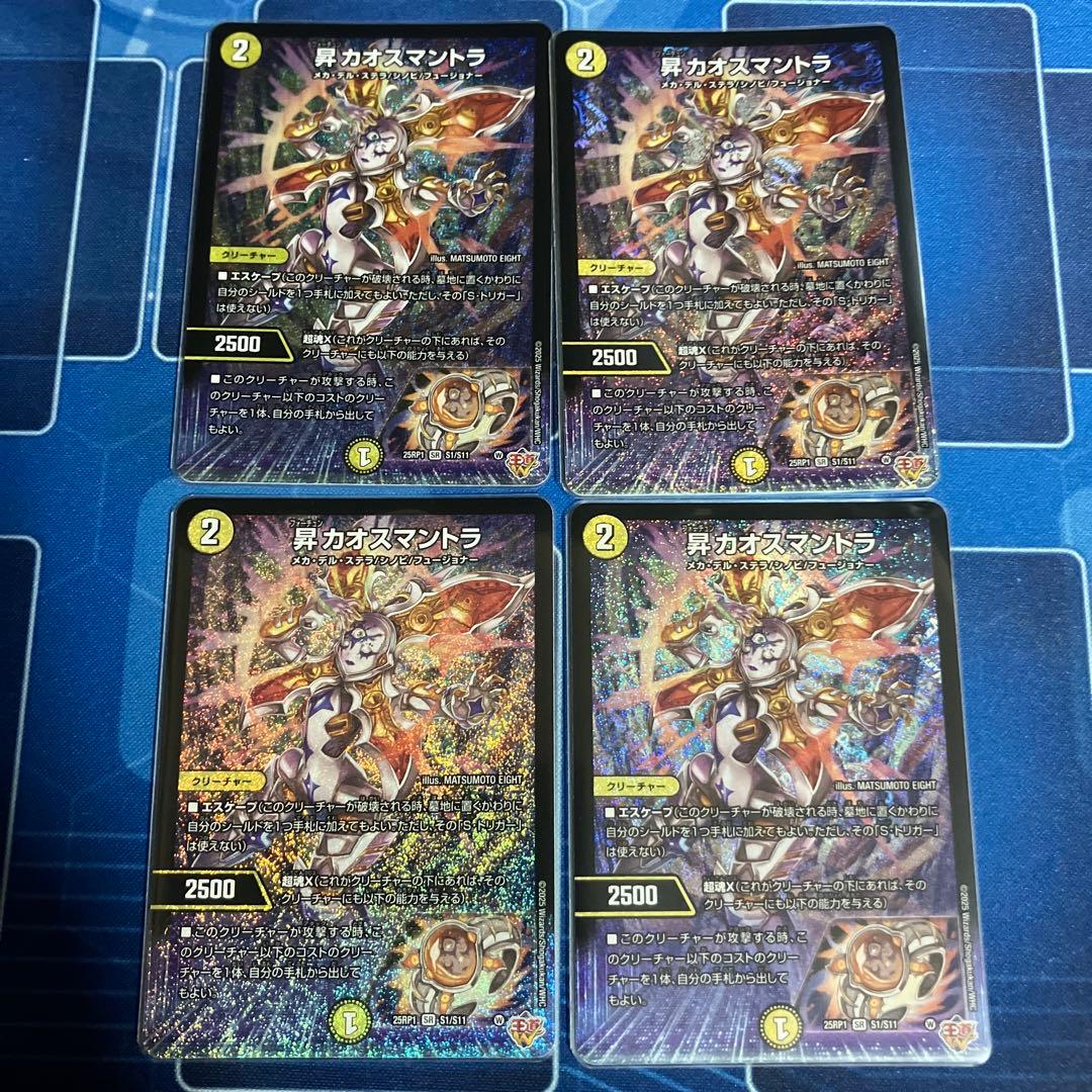 昇カオスマントラ 4枚　フォーチュンカオスマントラ