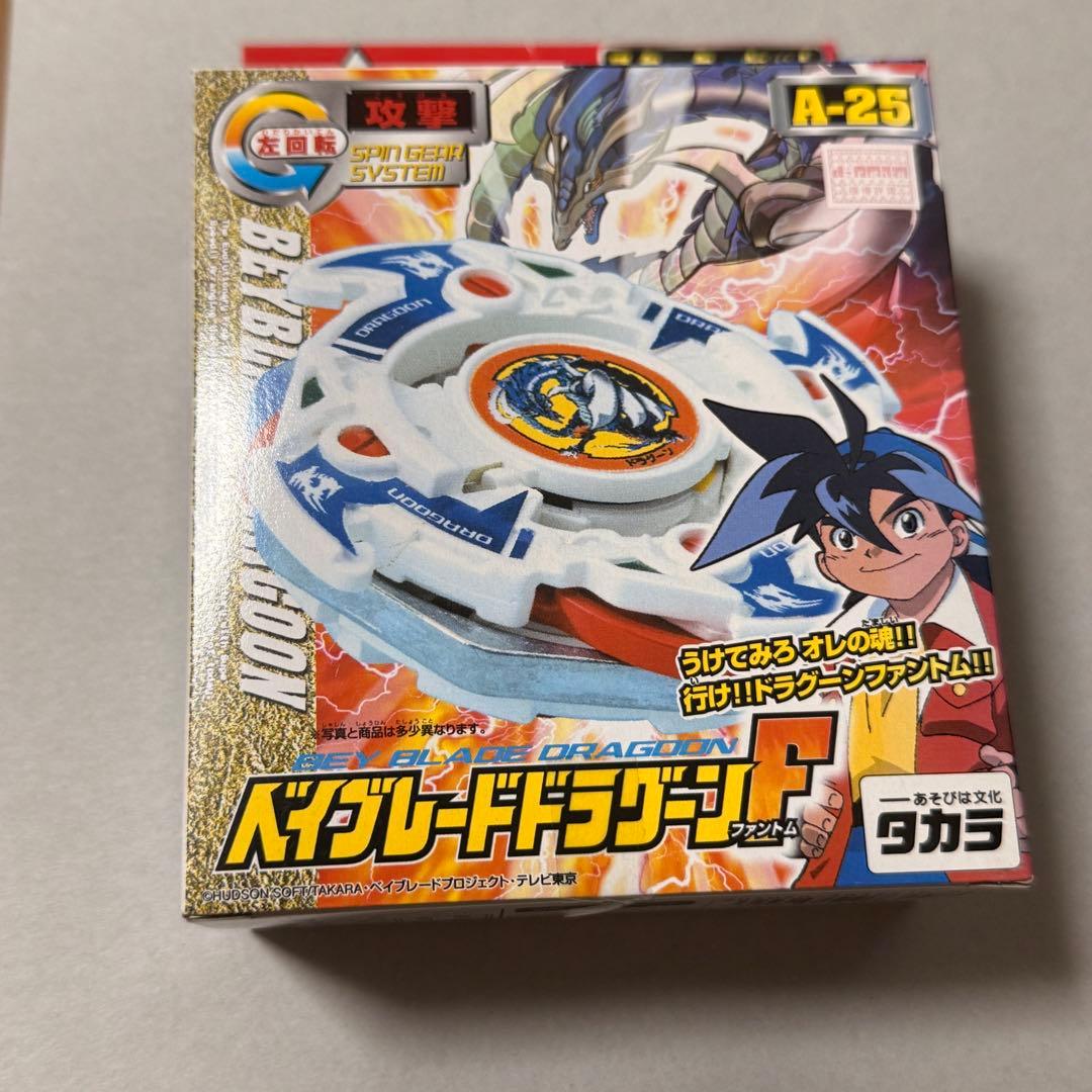 爆転シュートベイブレード ドラグーンF【新品未開封】