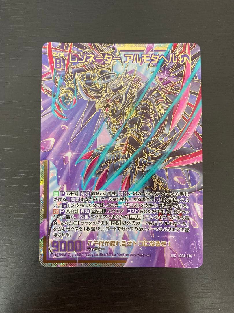 レゾネーターアルモタヘル シークレット sec ゼクス Z/X - メルカリ