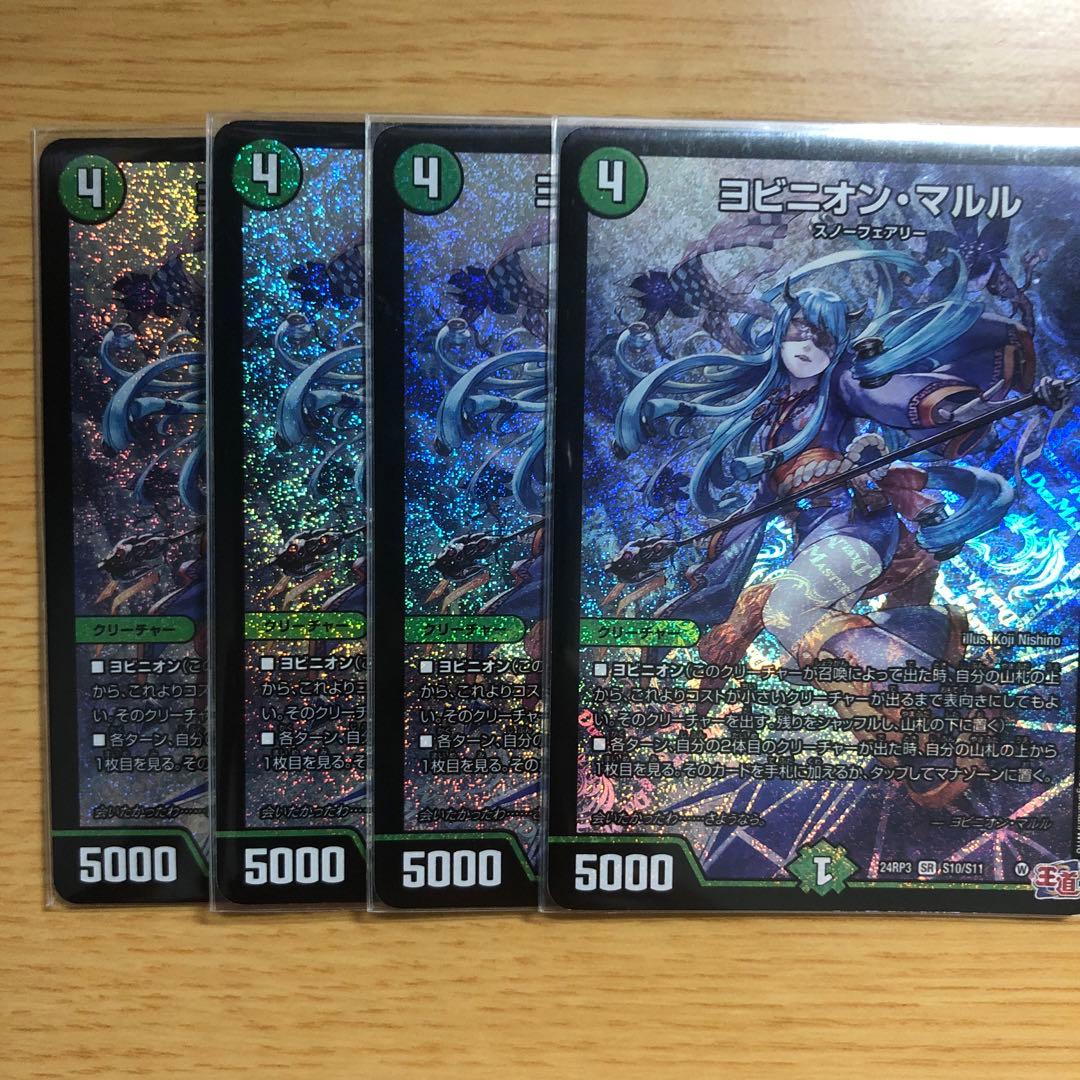 ヨビニオンマルル 4枚