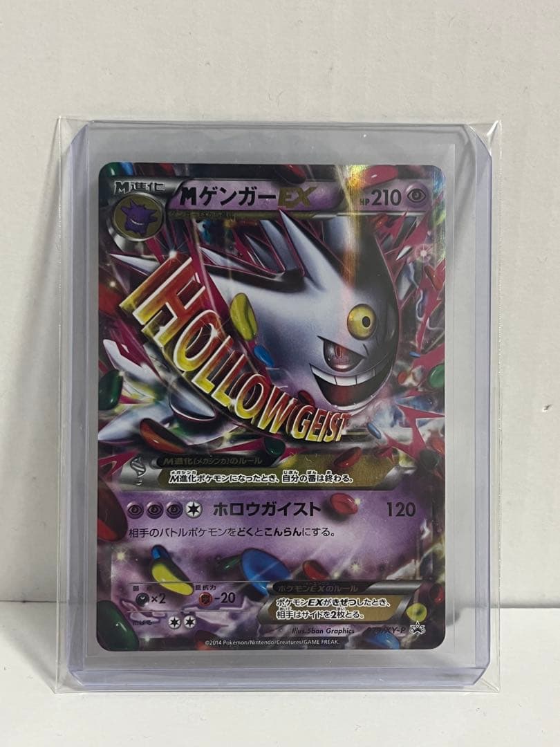 【激レア】MゲンガーEX：白いメガゲンガーキャンペーン PROMO XYシリーズ