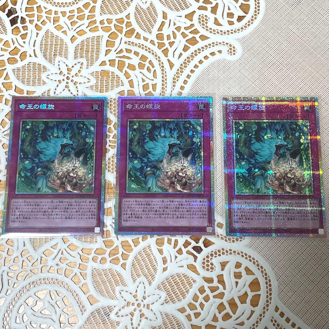 命王の螺旋 プリズマ 3枚セット 遊戯王 命王の螺旋 プリズマ 3枚 日版 - メルカリ