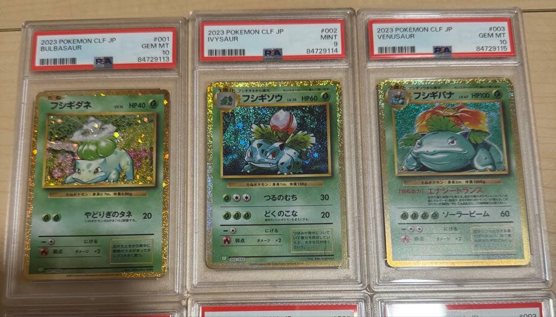 9連番 PSA10.9 ポケモンカードclassic クラシック 御三家 - メルカリ