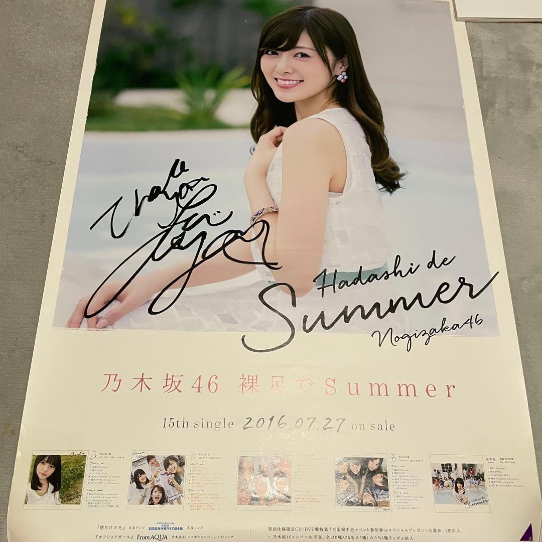乃木坂46 白石麻衣 本人直筆サイン入り ポスター 裸足でsummer - メルカリ