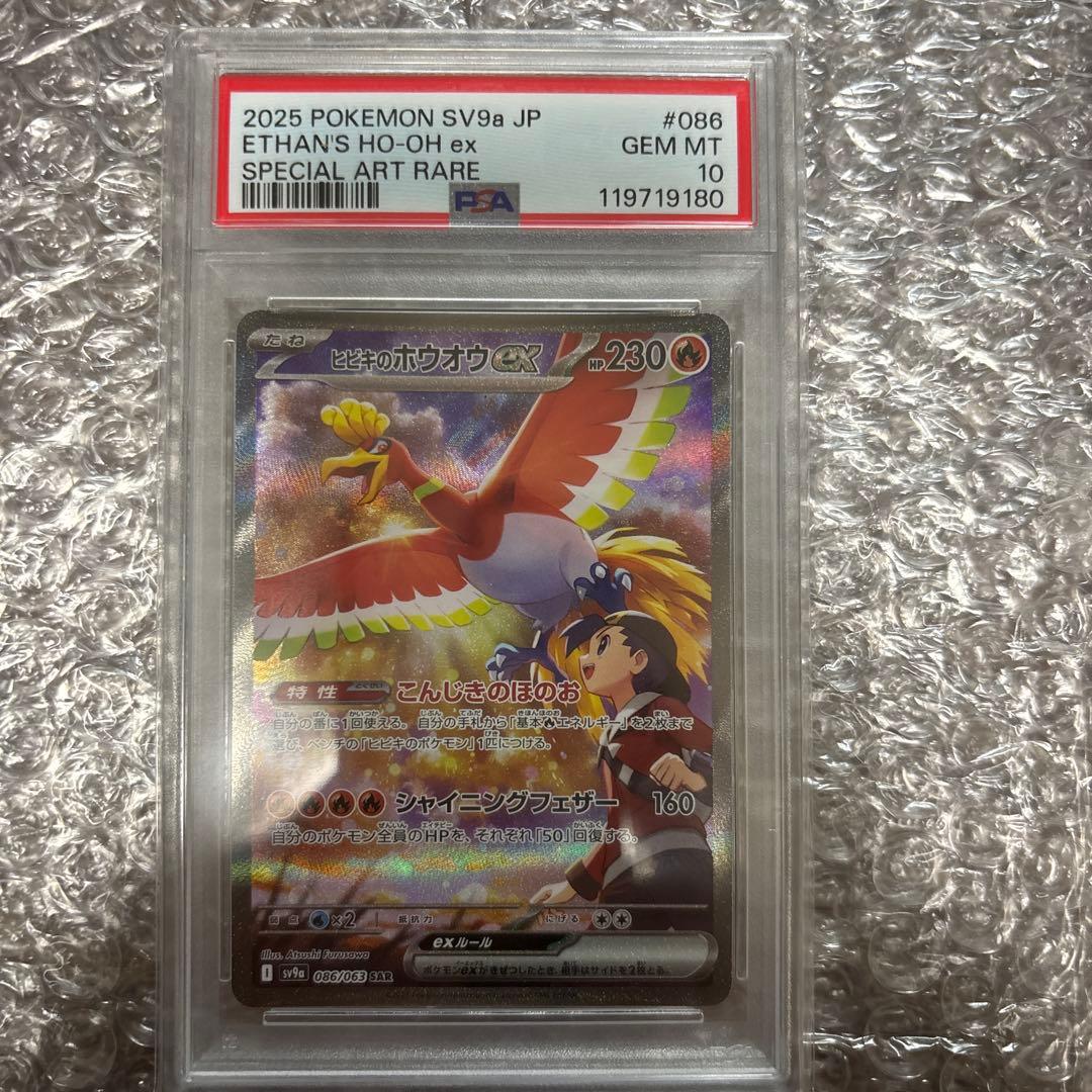 ヒビキのホウオウex SAR SV9a 熱風のアリーナ 086/063