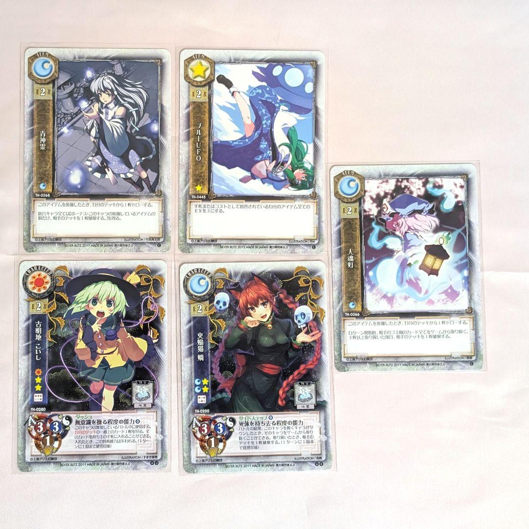 東方Project 東方銀符律 東方地霊殿他 10枚セット（R1枚U4枚C5枚