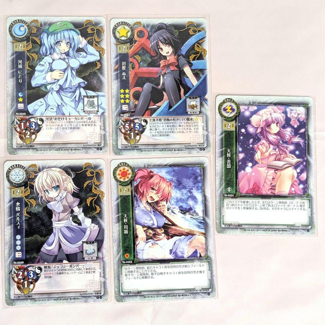 東方Project 東方銀符律 東方地霊殿他 10枚セット（R1枚U4枚C5枚