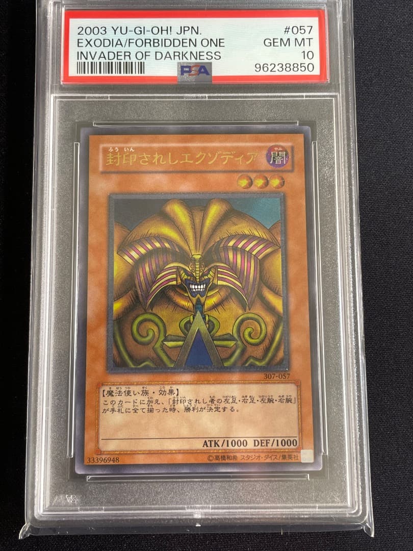 エグゾディア　レリーフ　PSA10