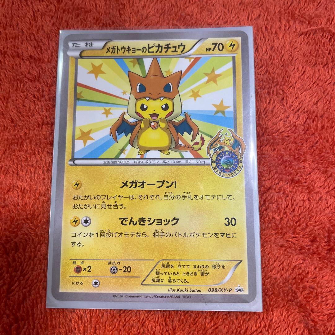 メガトウキョーのピカチュウ　ポケカ