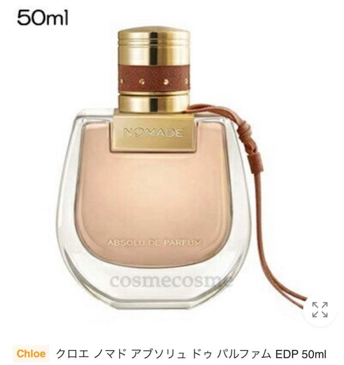 クロエ　ノマドアブソリュドゥパルファム