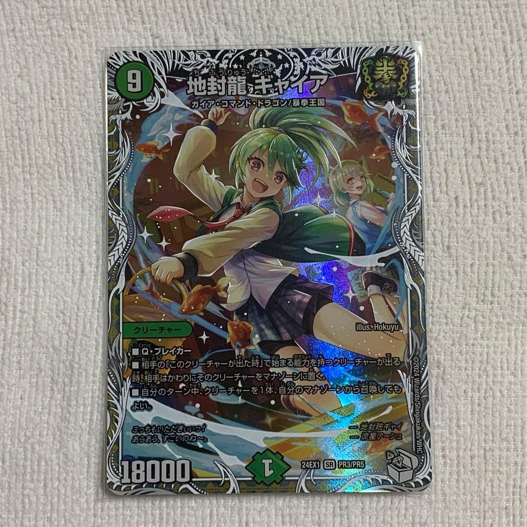 地封龍ギャイア キャラプレミアムトレジャー - メルカリ