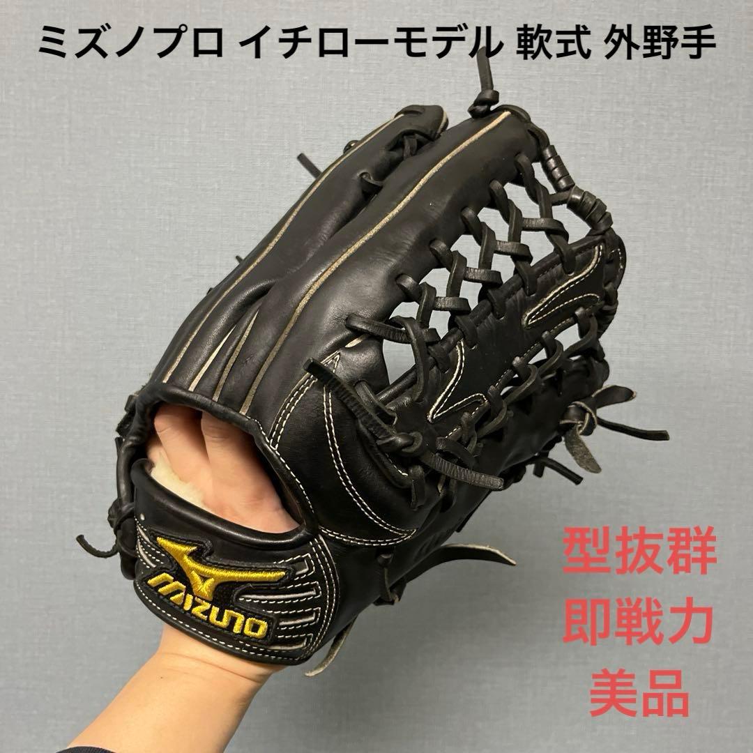 1104 ミズノプロ 型抜群 即戦力 美品 軟式 外野手用グローブ MIZUNO（ミズノ） 野球 一般軟式グローブ 外野手 メンズ MP 5DNA 外