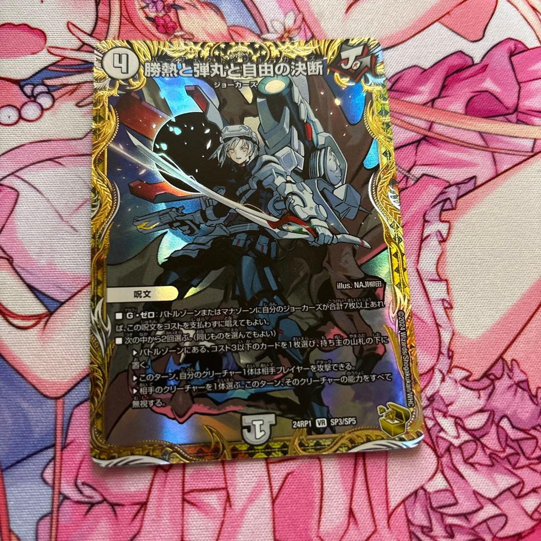 勝熱と弾丸と自由の決断 パーフェクトジョーカーズ 金トレジャー