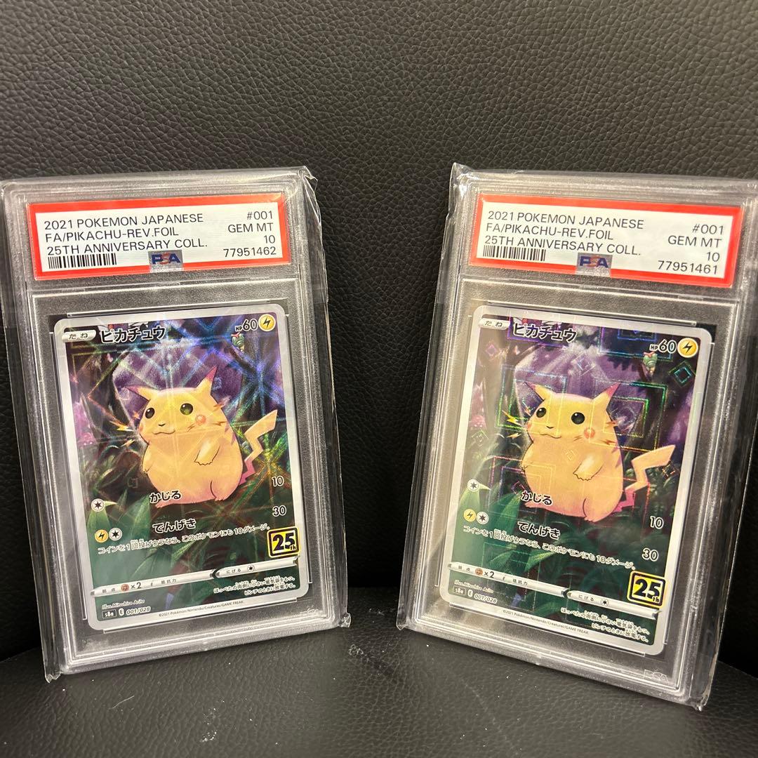 ピカチュウ S8a 25th ANNIVERSARY COLLECTION 0…