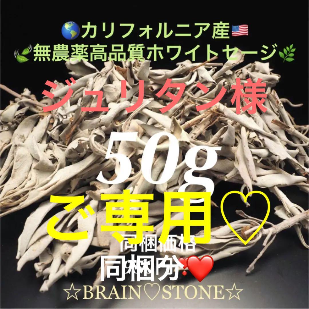 ★特選NEW★無農薬カリフォルニア産【箱配送50g高品質ホワイトセージ】❤️