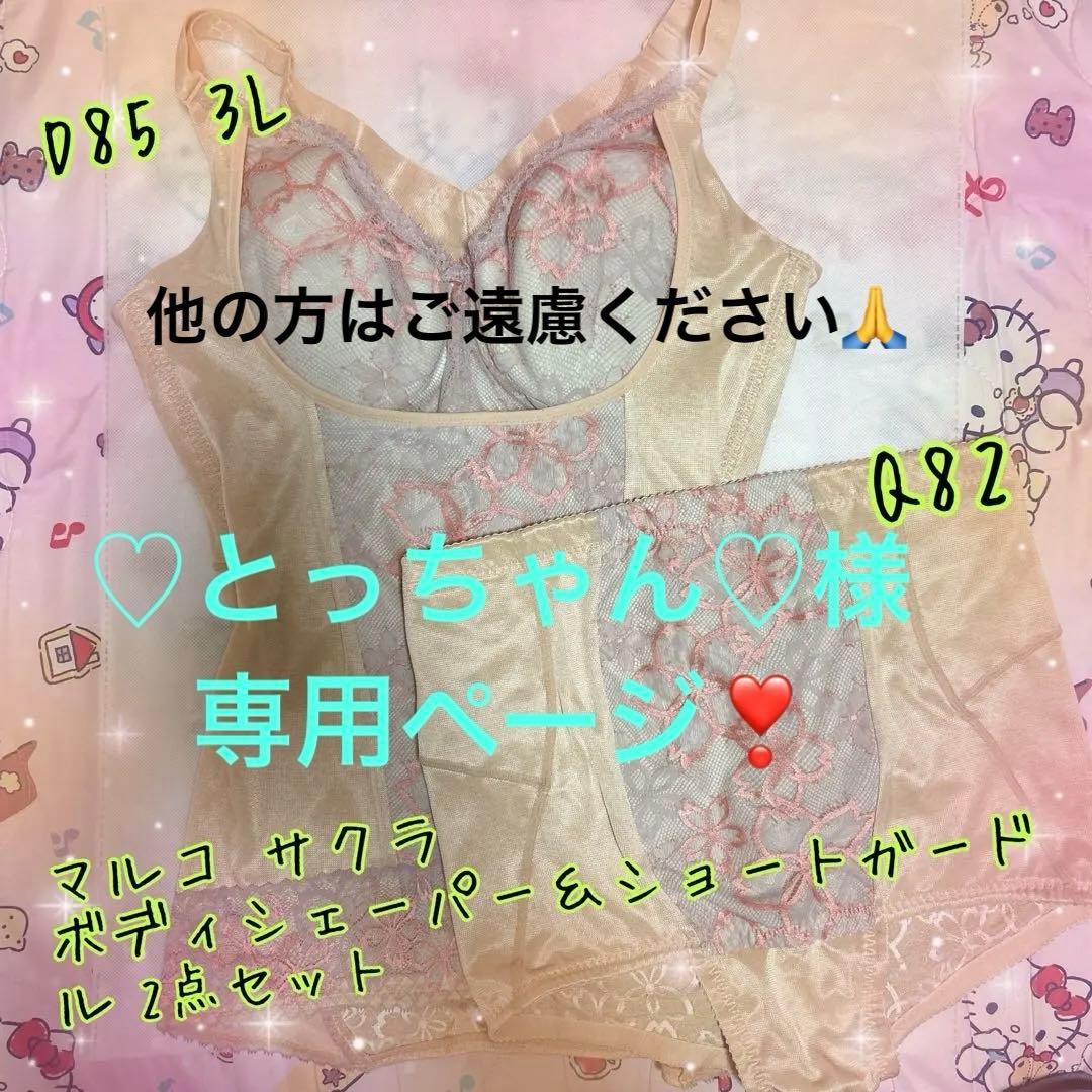 専用の為他の方は購入不可！サクラ ボディシェーパー＆ショートガードルセットピンク